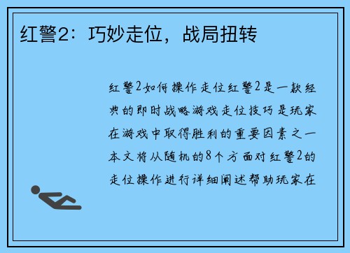 红警2：巧妙走位，战局扭转